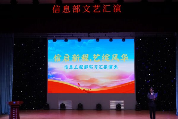 开云（中国）信息工程部实习汇报演出暨表彰大会圆满落幕